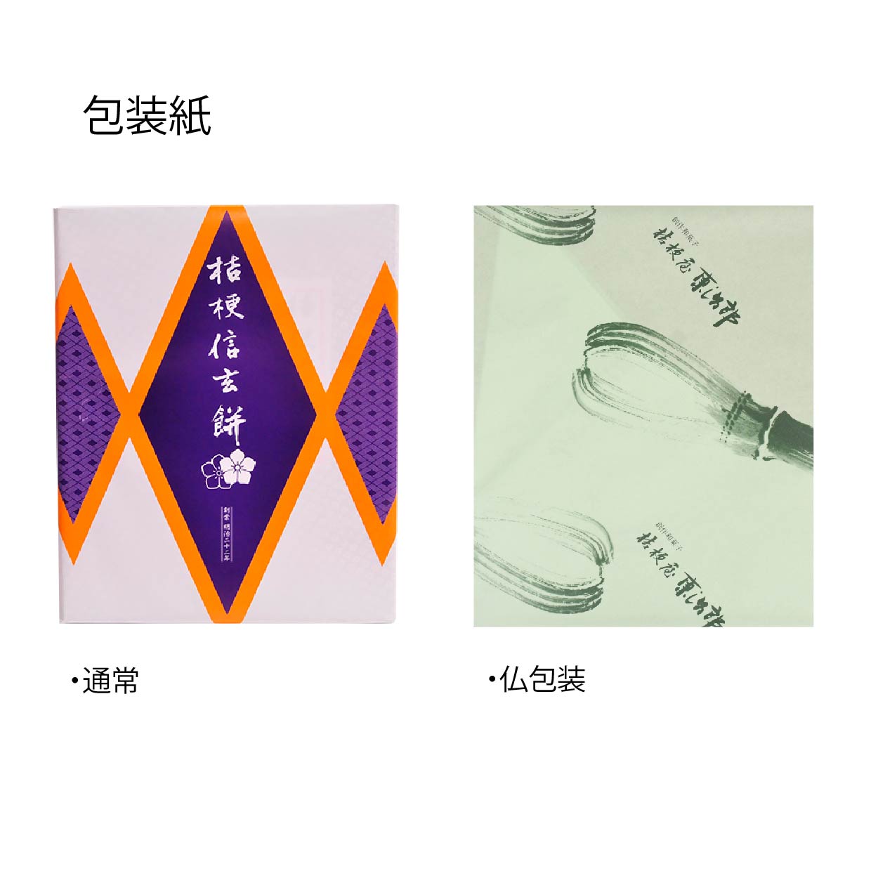 桔梗信玄餅 20個入｜桔梗屋オンラインショップ